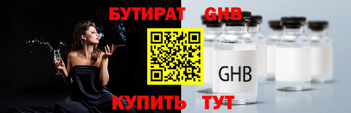 Нижнеудинск  Бутират  Вход с VPN  Бутират GHB 