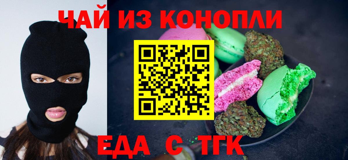 Нижнеудинск  Печенье с ТГК марихуана  Вход с VPN 