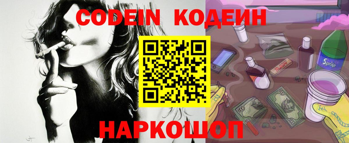 Кодеиновый сироп Lean напиток Lean (лин) Нижнеудинск