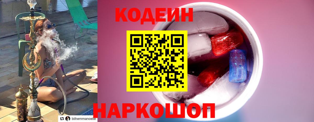 Codein напиток Lean (лин)  Codein Purple Drank  Вход с VPN  Нижнеудинск 