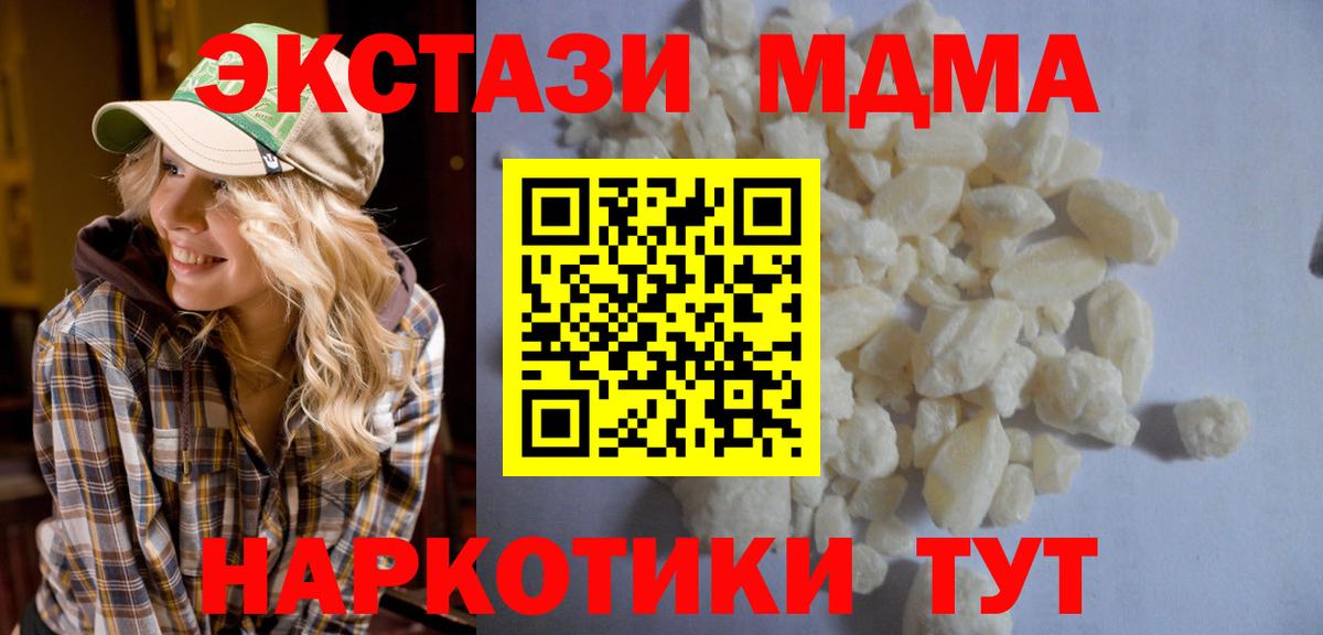 MDMA кристаллы  MDMA Molly  Вход с VPN  Нижнеудинск 