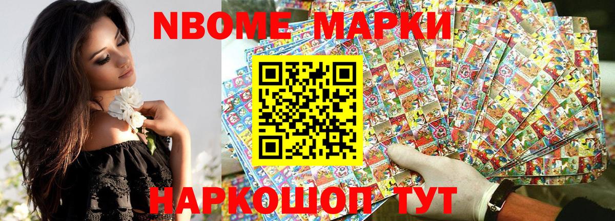 Марки 25I-NBOMe 1,8мг Нижнеудинск